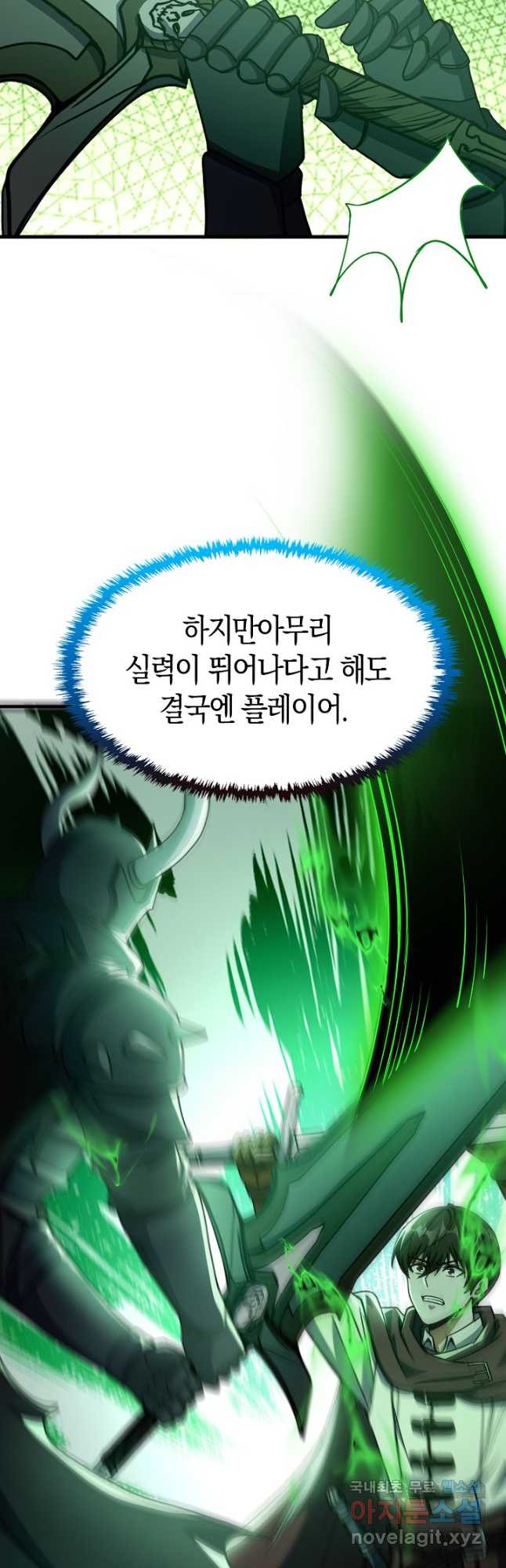 몬스터로 로그인 34화 - 웹툰 이미지 39