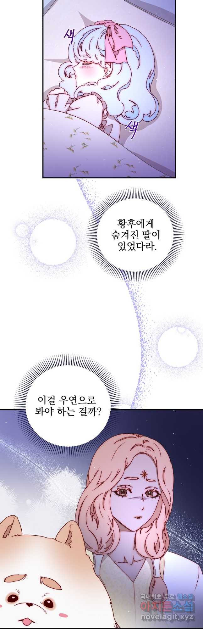 비비안을 잊어주세요 45화 - 웹툰 이미지 7