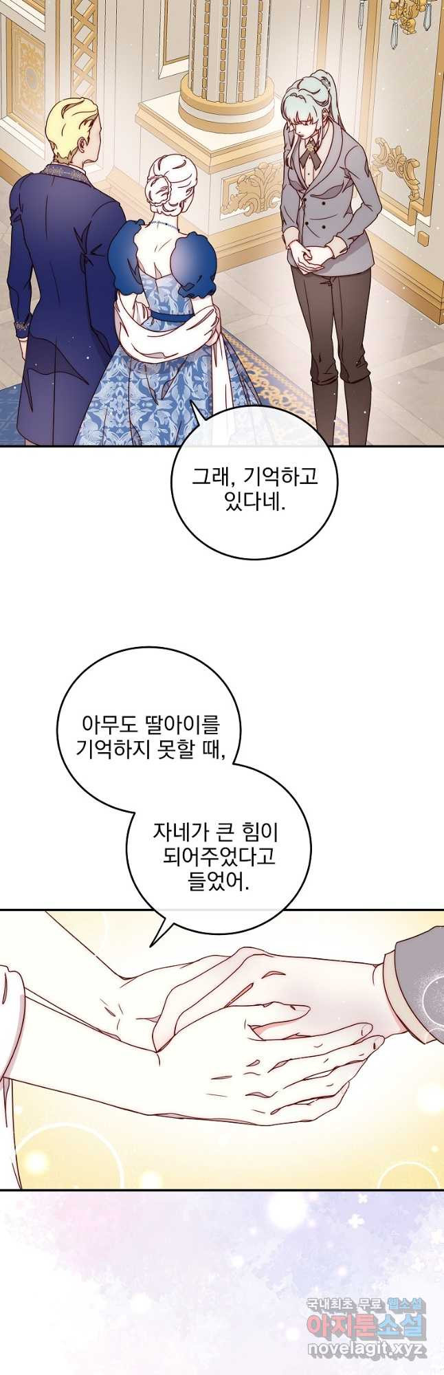 비비안을 잊어주세요 45화 - 웹툰 이미지 24