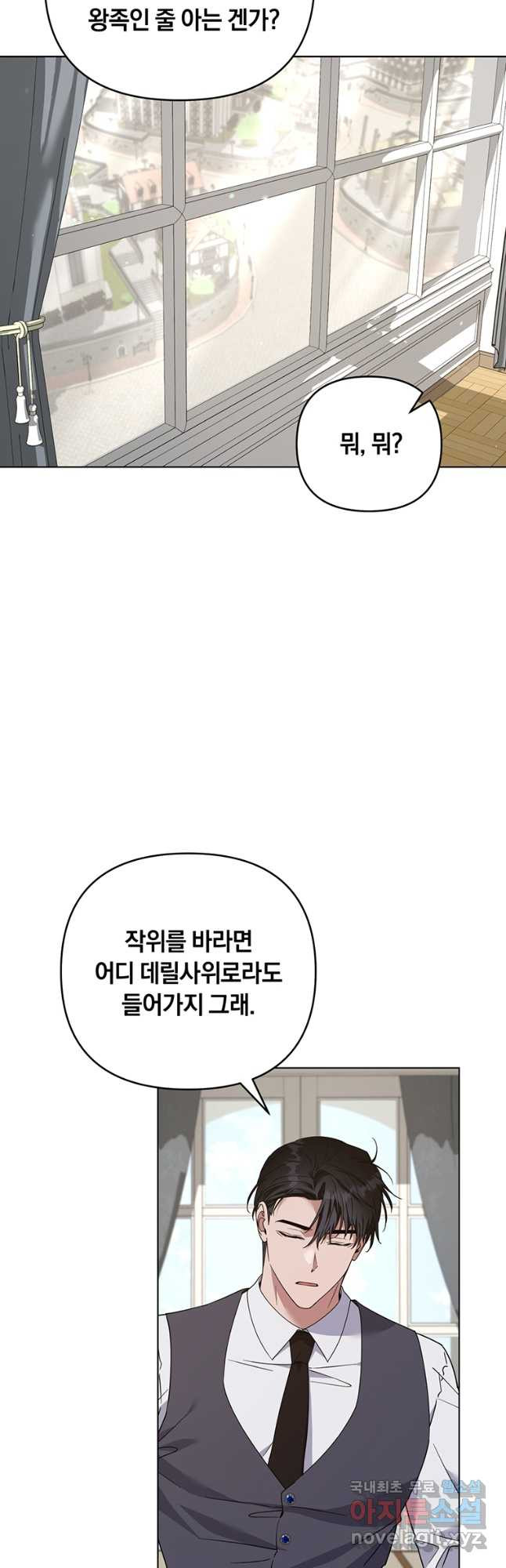 당신의 이해를 돕기 위하여 150화 - 웹툰 이미지 4