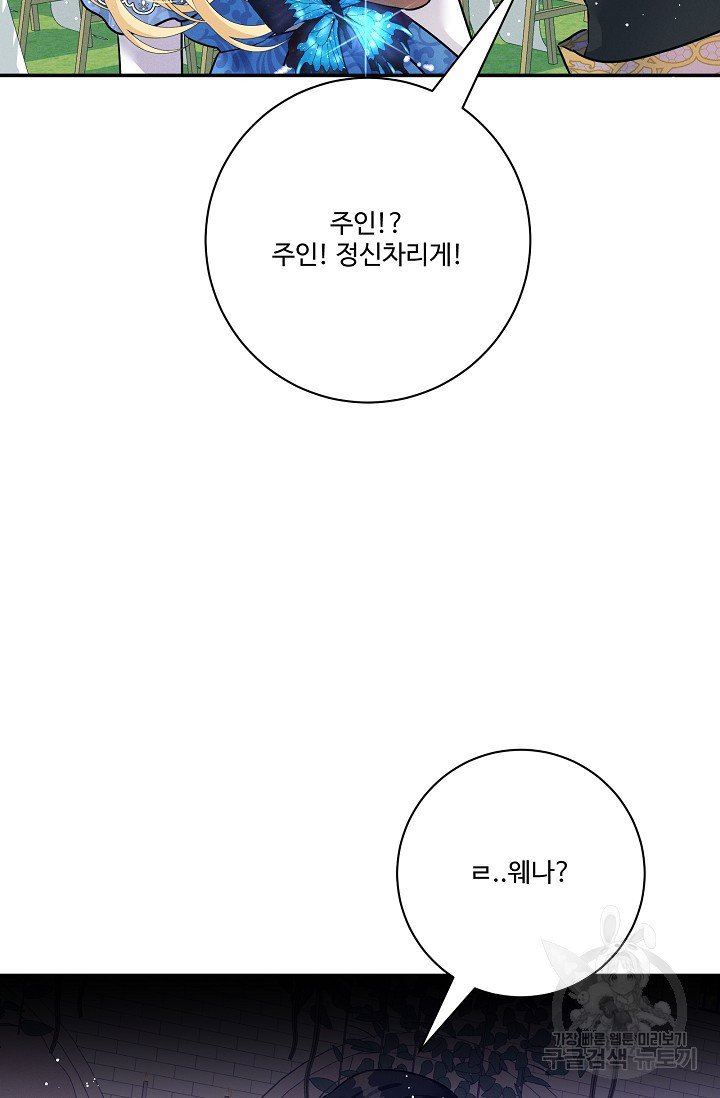 버려진 왕녀는 반역한다 72화 - 웹툰 이미지 41