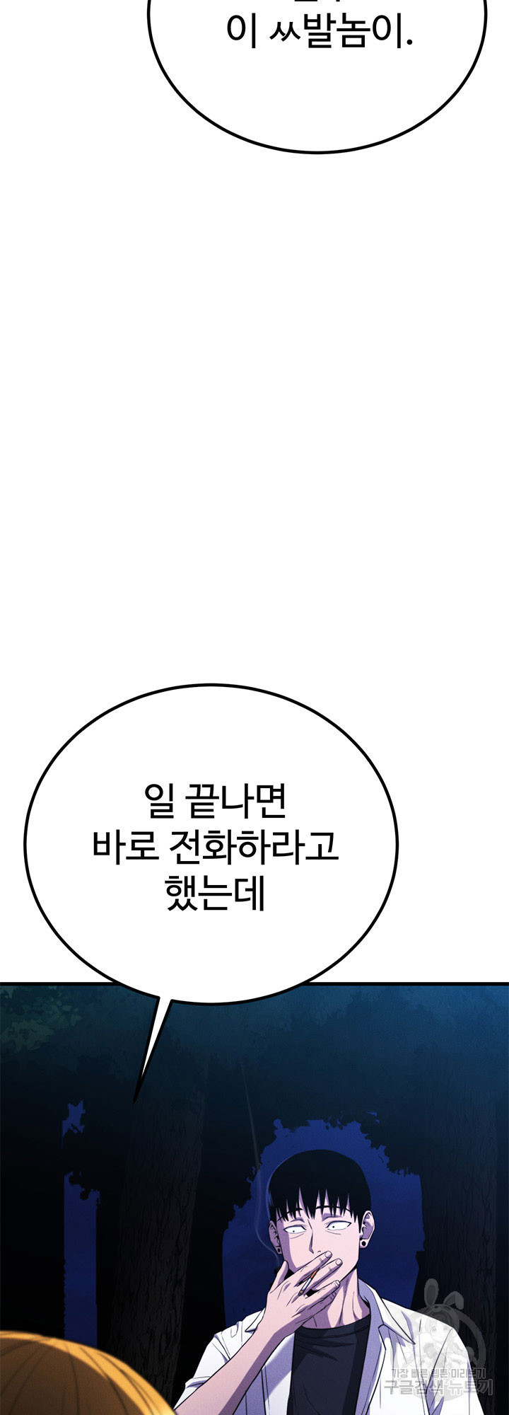 싸이코페이스 38화 - 웹툰 이미지 2