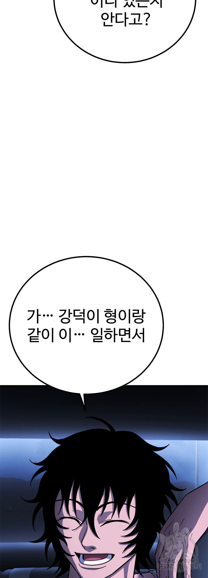 싸이코페이스 38화 - 웹툰 이미지 20