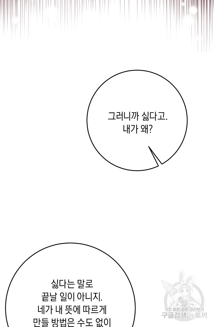 레이디, 함께 가실까요? 47화 - 웹툰 이미지 27