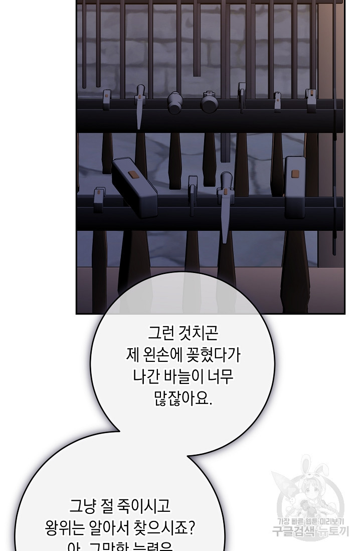 레이디, 함께 가실까요? 47화 - 웹툰 이미지 63