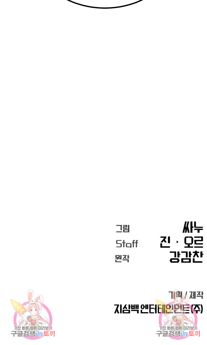 싸이코페이스 38화 - 웹툰 이미지 80