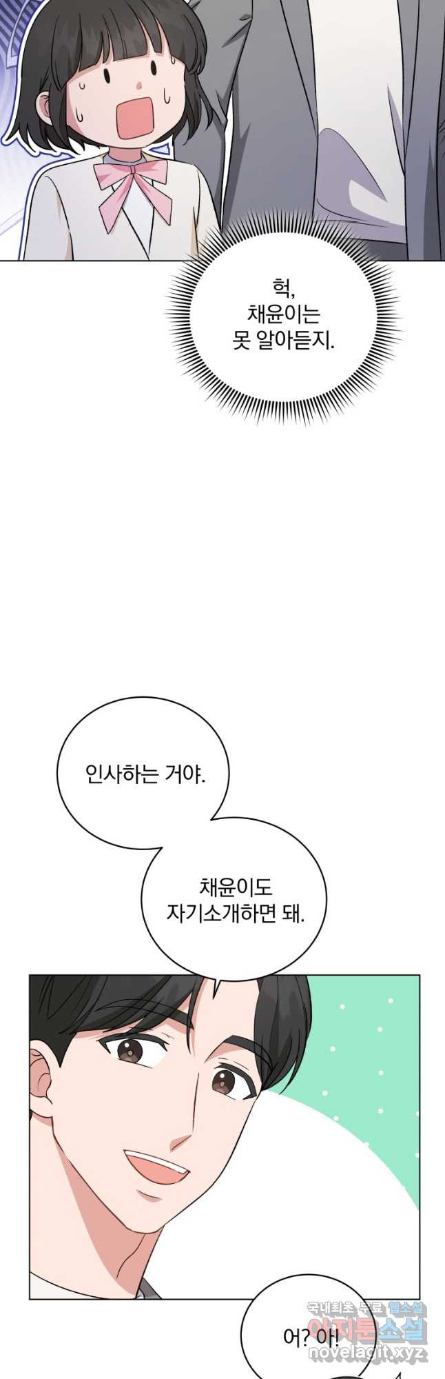 내 딸은 음악천재 108화 - 웹툰 이미지 34