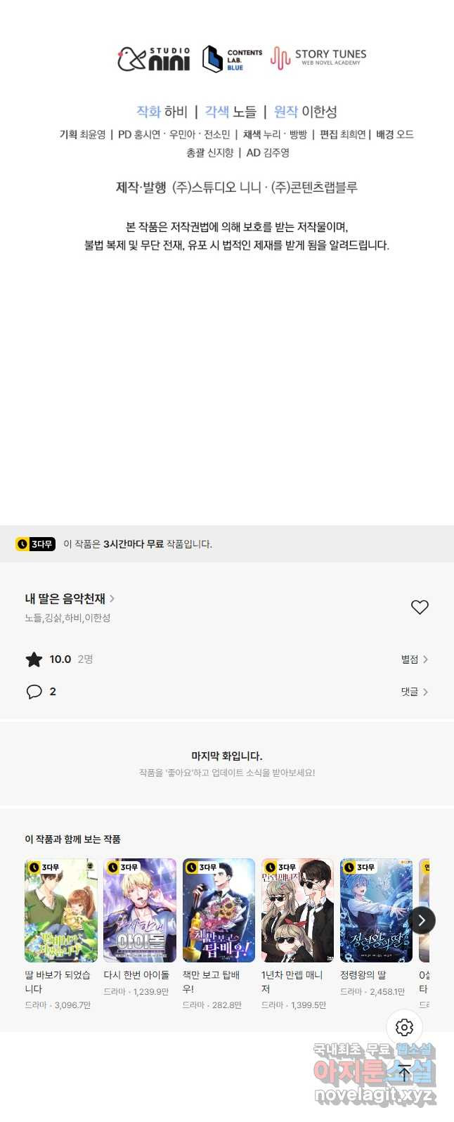 내 딸은 음악천재 108화 - 웹툰 이미지 47