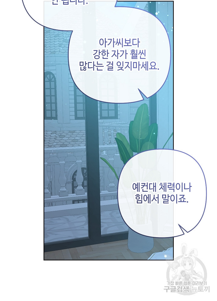 애들이 달라졌어요 41화 - 웹툰 이미지 37