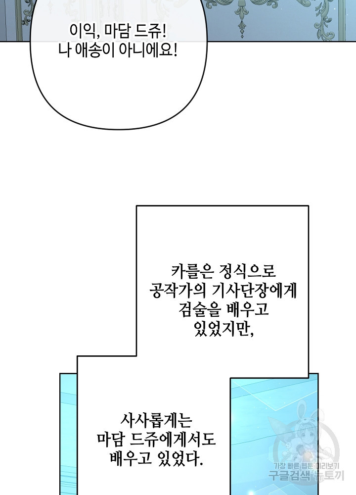 애들이 달라졌어요 41화 - 웹툰 이미지 51