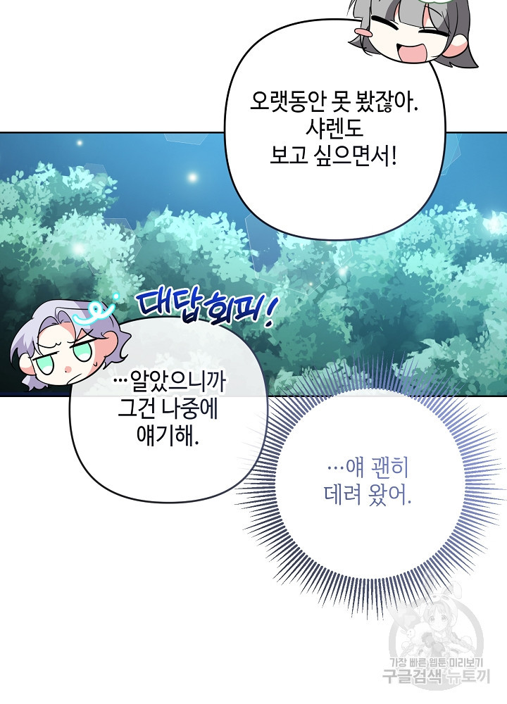 애들이 달라졌어요 41화 - 웹툰 이미지 58