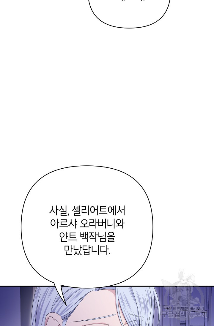 제니스 57화 - 웹툰 이미지 77