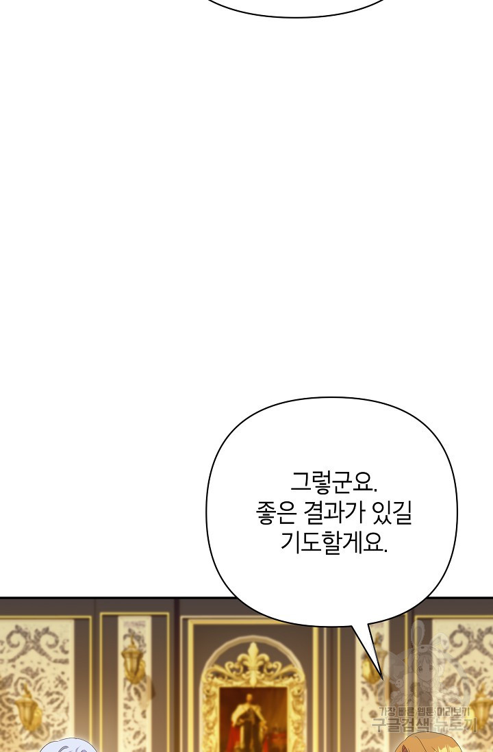 제니스 57화 - 웹툰 이미지 81