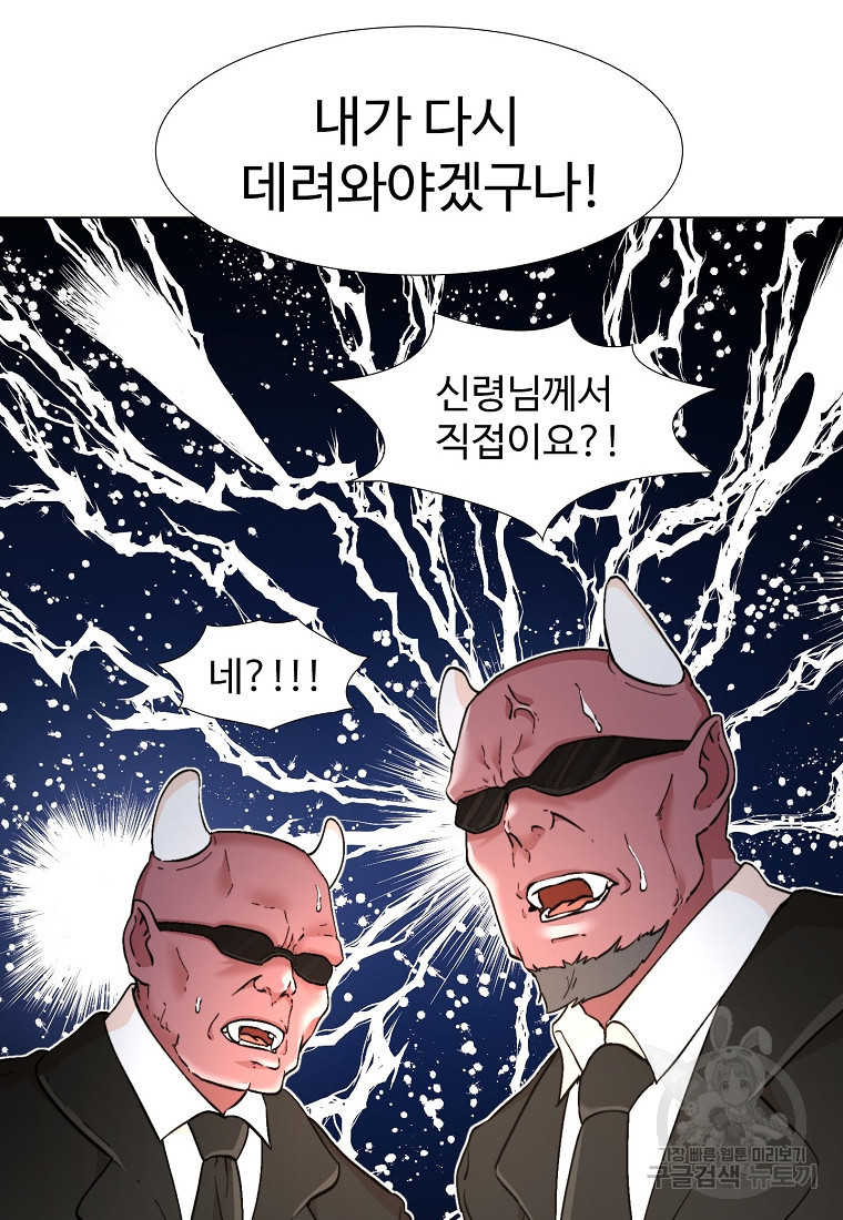 삼각산 선녀탕 27화 - 웹툰 이미지 19