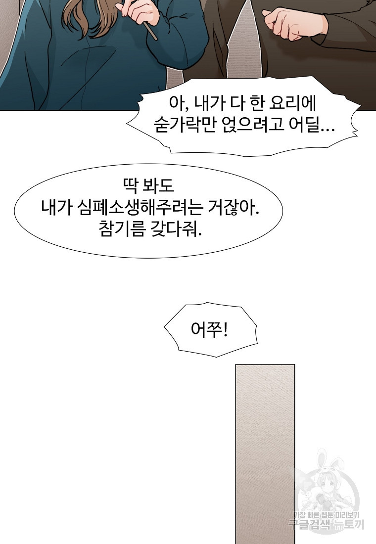 삼각산 선녀탕 27화 - 웹툰 이미지 42