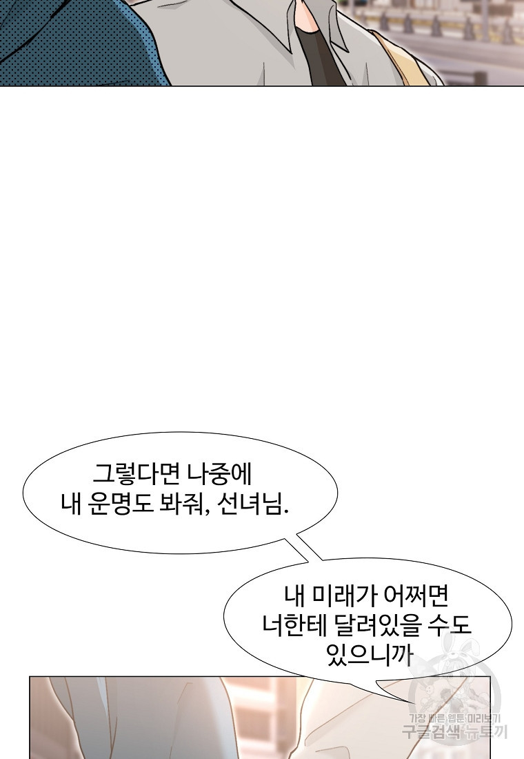 삼각산 선녀탕 27화 - 웹툰 이미지 60