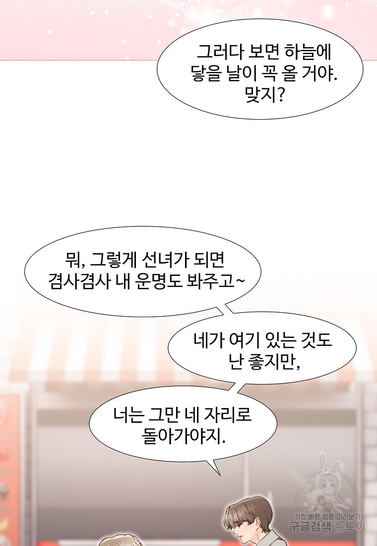 삼각산 선녀탕 27화 - 웹툰 이미지 79