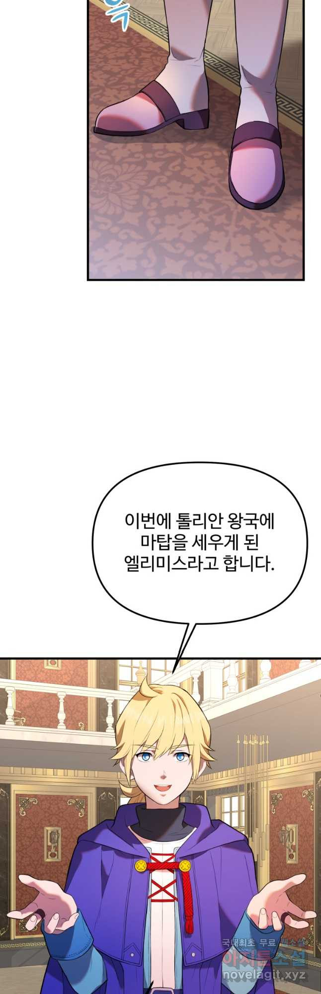 골든메이지 32화 - 웹툰 이미지 20