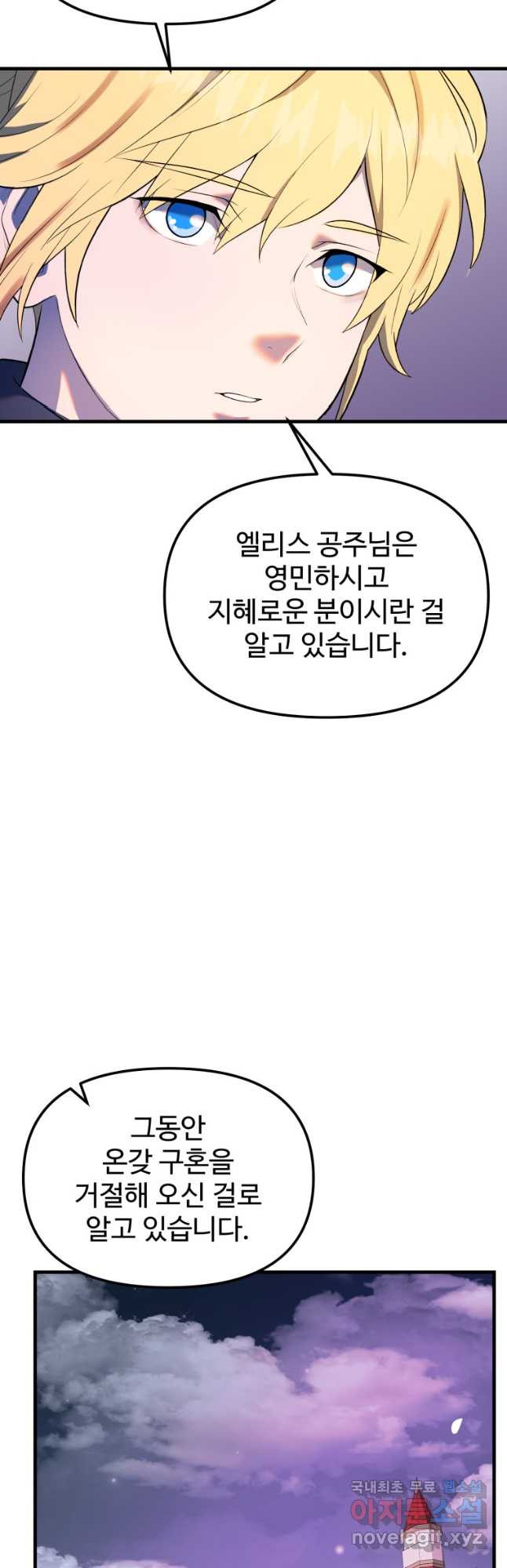 골든메이지 32화 - 웹툰 이미지 35