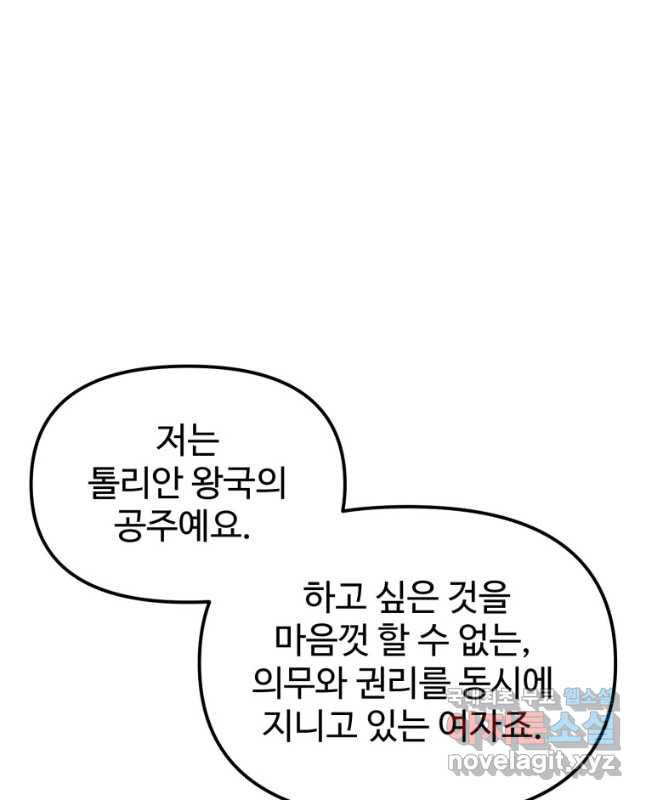 골든메이지 32화 - 웹툰 이미지 45