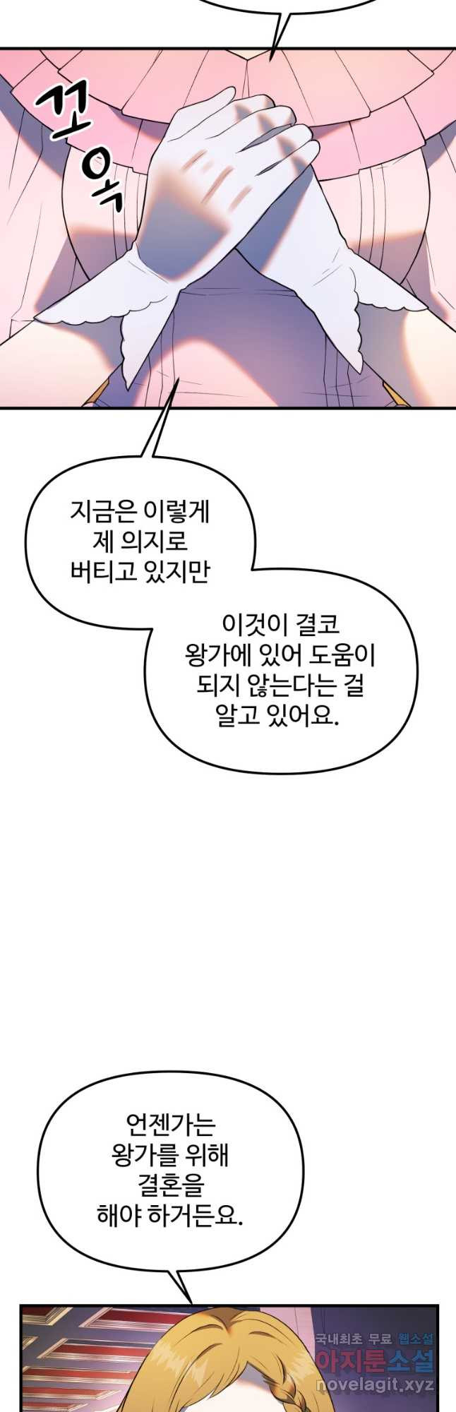 골든메이지 32화 - 웹툰 이미지 46