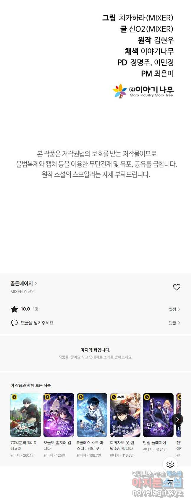 골든메이지 32화 - 웹툰 이미지 65