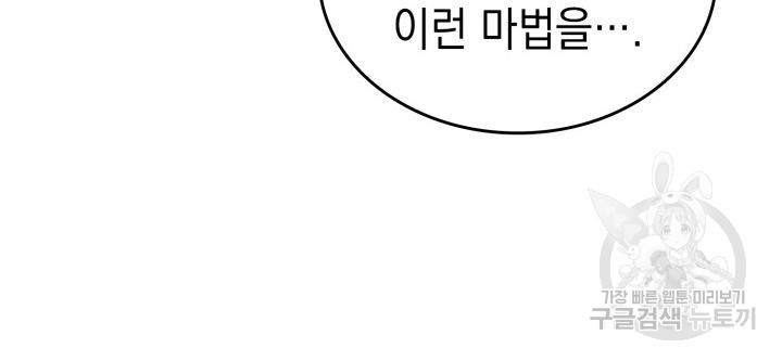 전투종족으로 환생한 나의 공무원 생활기 80화 - 웹툰 이미지 155