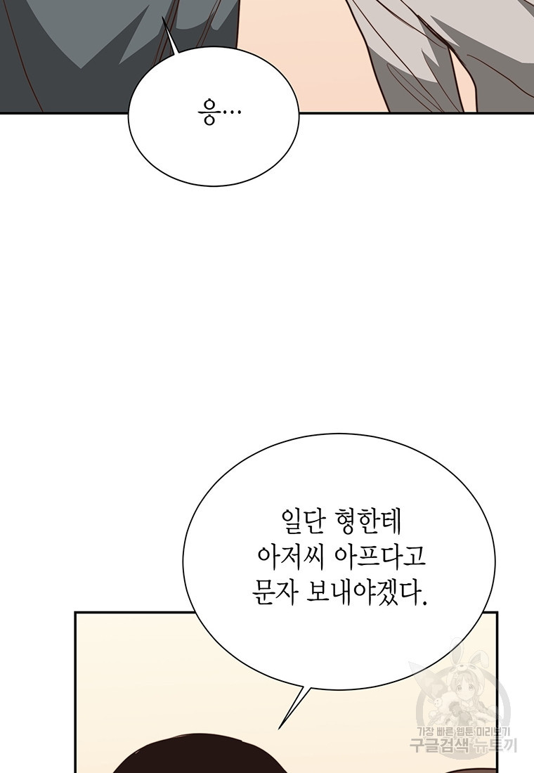 찌질한 서브공이 되었습니다 54화 - 웹툰 이미지 68