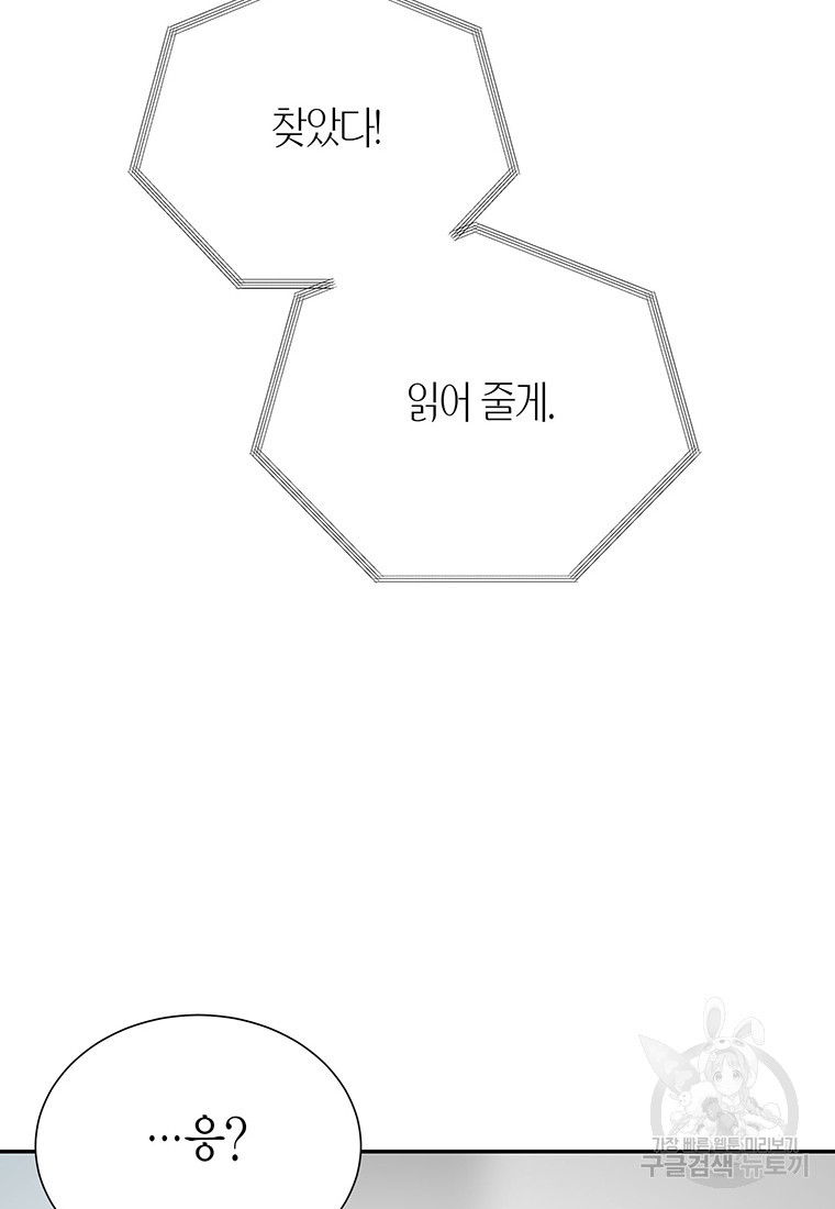 찌질한 서브공이 되었습니다 54화 - 웹툰 이미지 131