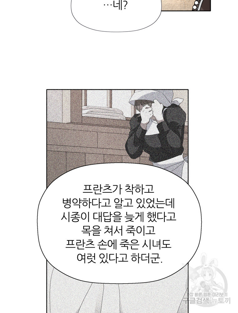 킬러지만 공주로 살아볼까 해 83화 - 웹툰 이미지 47