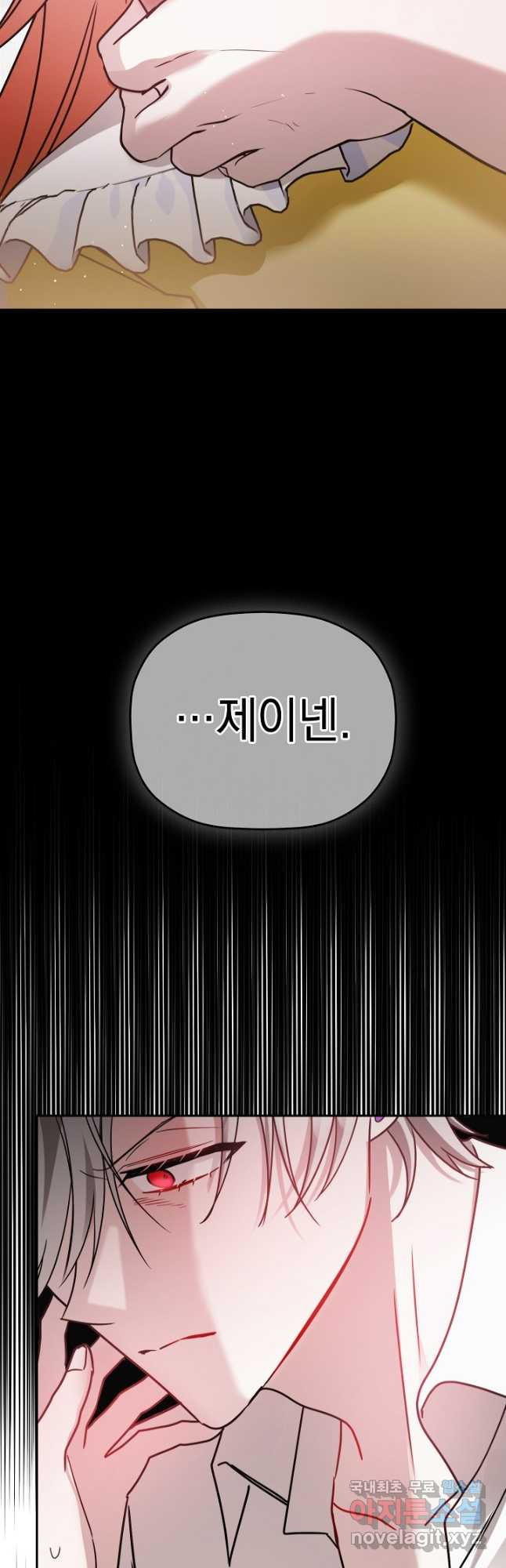 폭군의 흑화를 막는 법 91화 - 웹툰 이미지 8