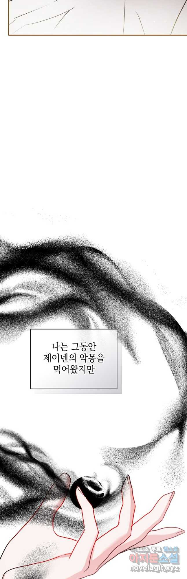 폭군의 흑화를 막는 법 91화 - 웹툰 이미지 23