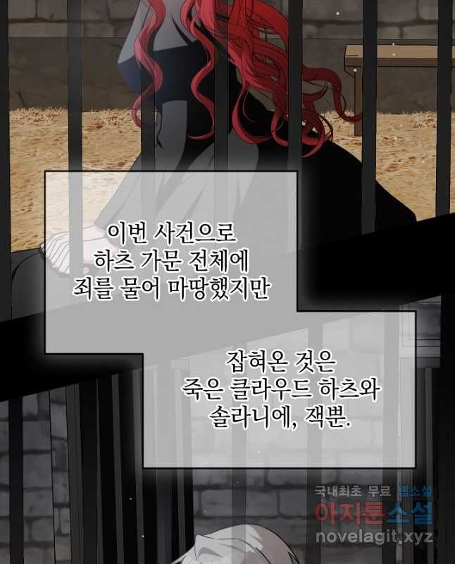 폭군의 흑화를 막는 법 91화 - 웹툰 이미지 30