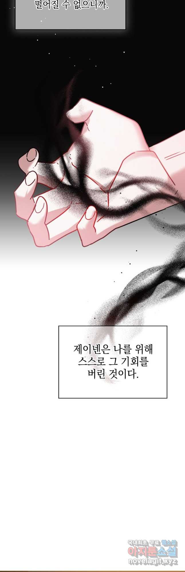 폭군의 흑화를 막는 법 91화 - 웹툰 이미지 33