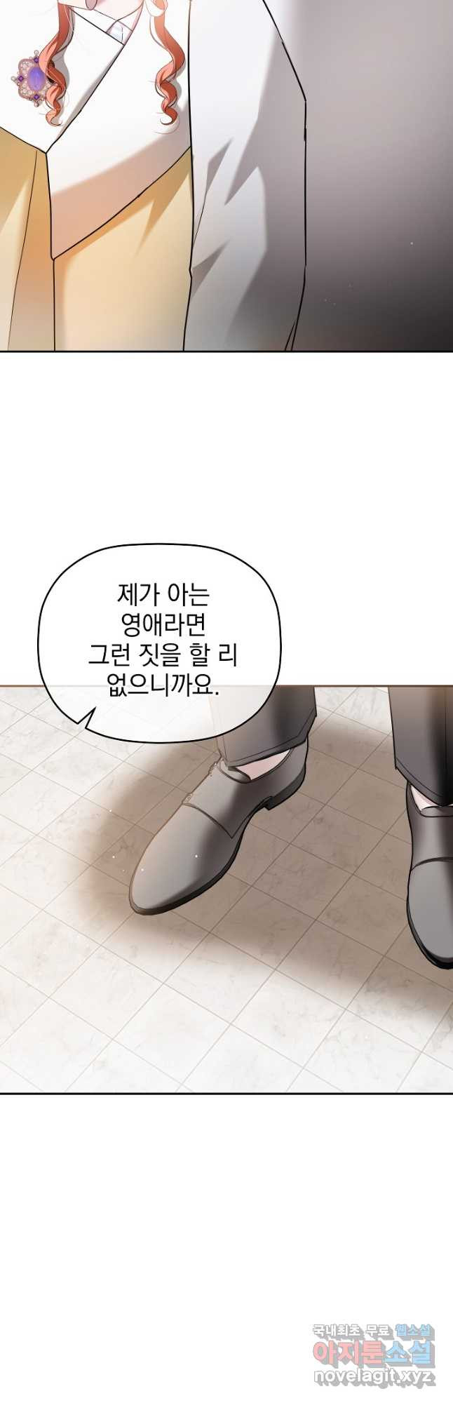 폭군의 흑화를 막는 법 91화 - 웹툰 이미지 53