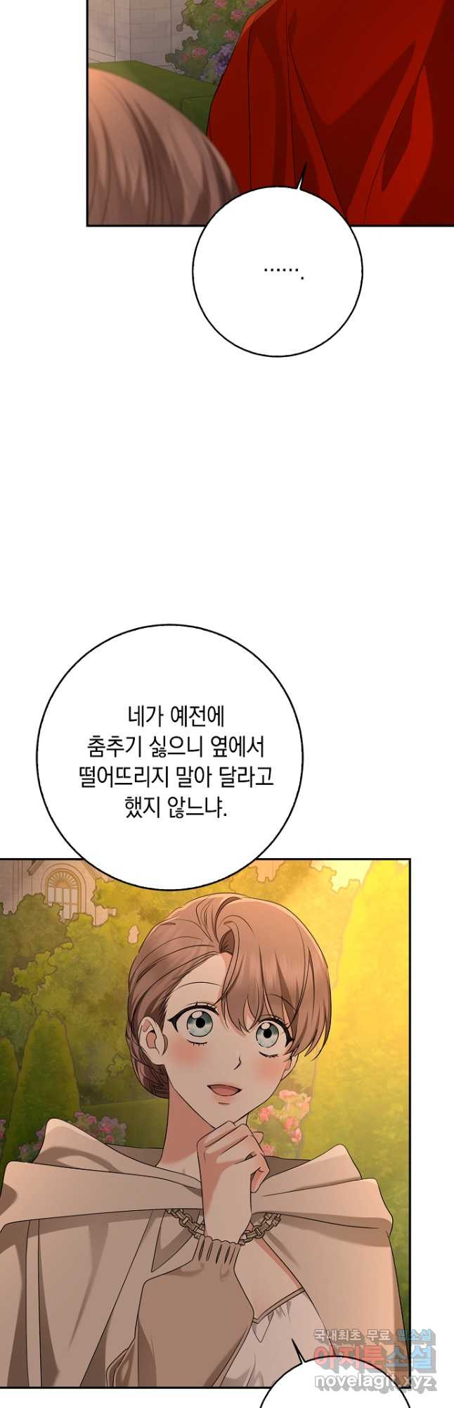 우리 폭군이 어려졌어요 56화 - 웹툰 이미지 10