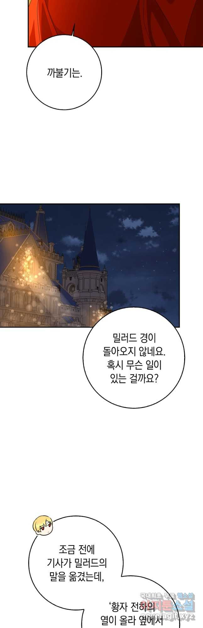 우리 폭군이 어려졌어요 56화 - 웹툰 이미지 14