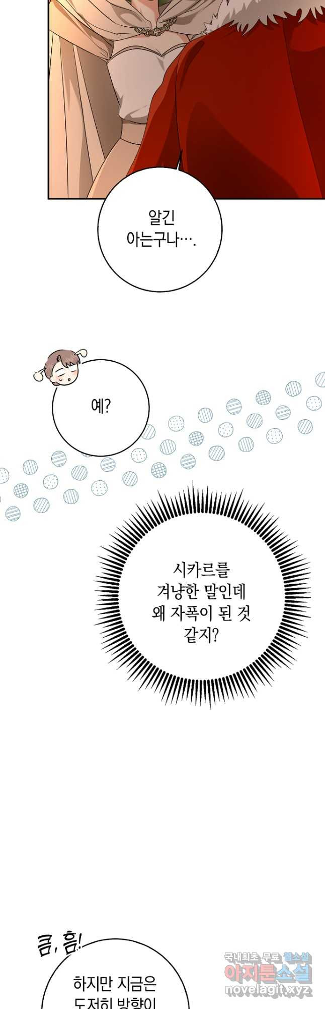 우리 폭군이 어려졌어요 56화 - 웹툰 이미지 35