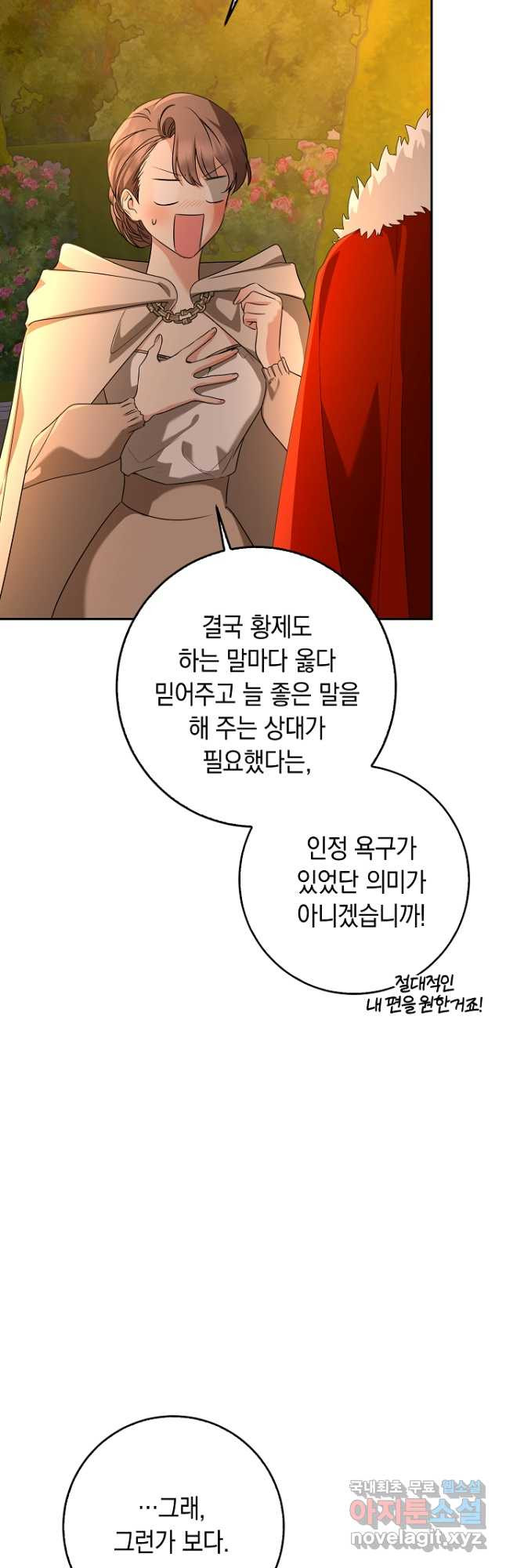 우리 폭군이 어려졌어요 56화 - 웹툰 이미지 43