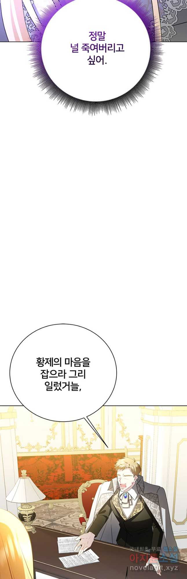 당신의 후회는 받지 않겠습니다 98화 - 웹툰 이미지 10