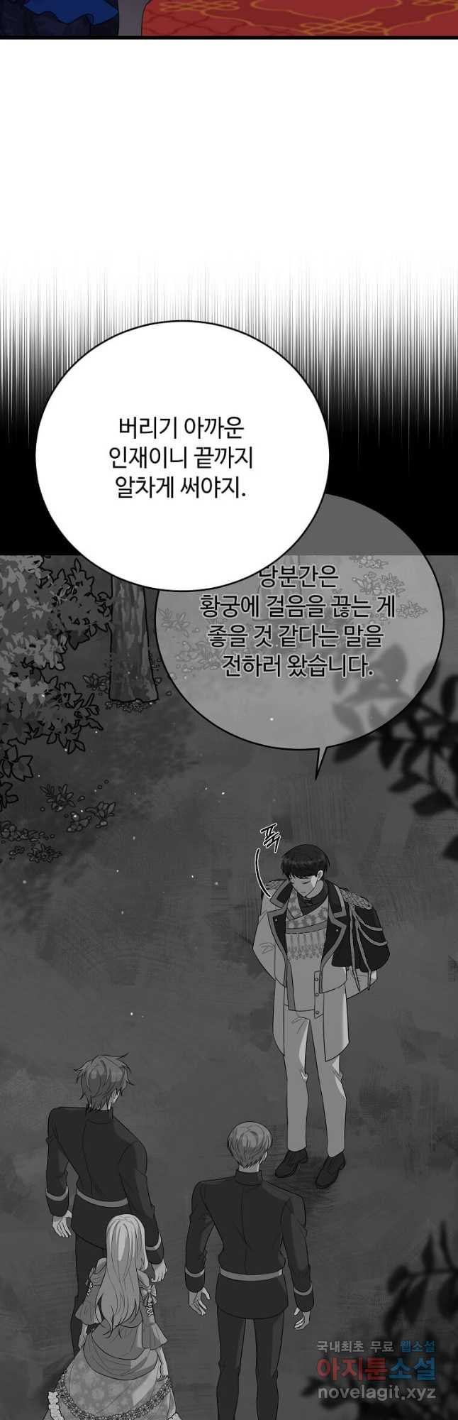 공녀님의 위험한 오빠들 87화 - 웹툰 이미지 23