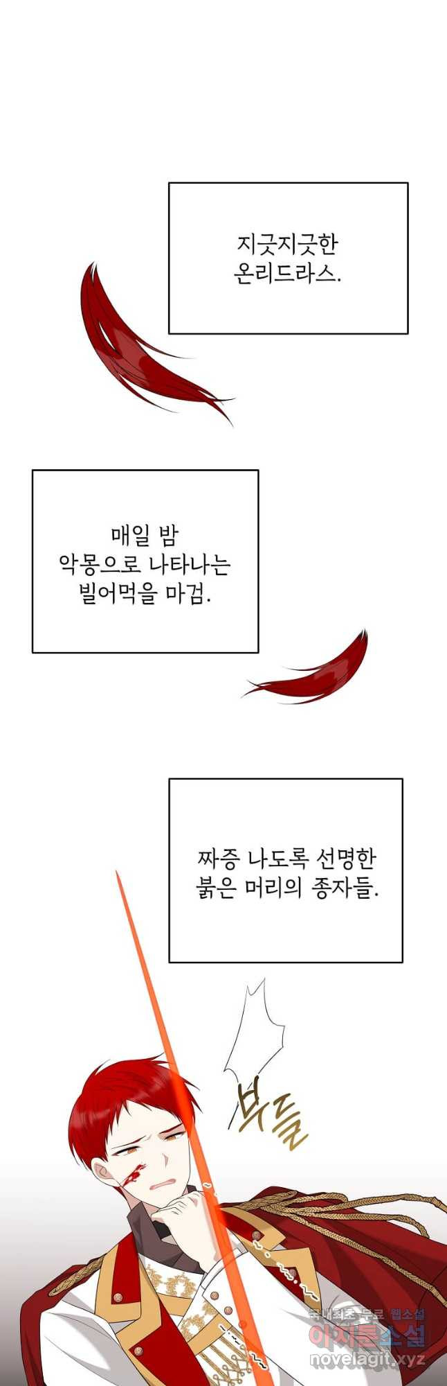 공녀님의 위험한 오빠들 87화 - 웹툰 이미지 55