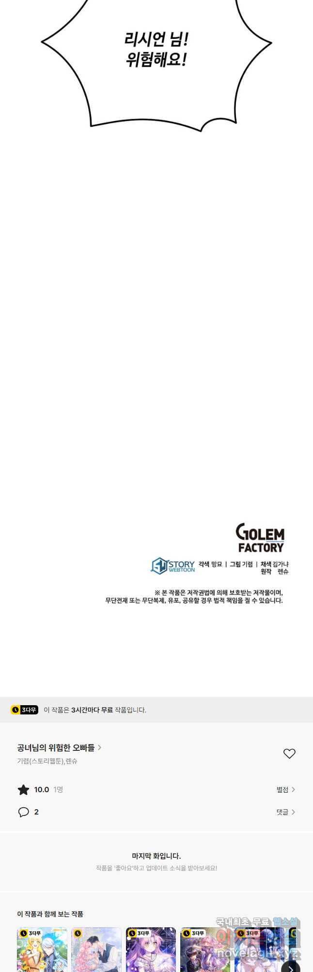 공녀님의 위험한 오빠들 87화 - 웹툰 이미지 62