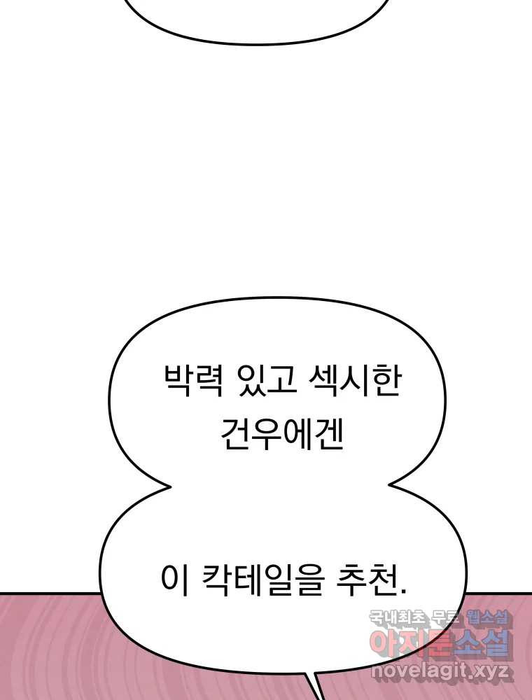 클로버 카페 메이드씨 27화 - 웹툰 이미지 37