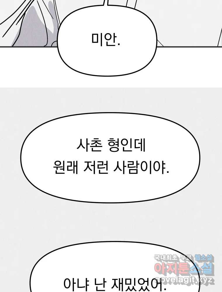 클로버 카페 메이드씨 27화 - 웹툰 이미지 48