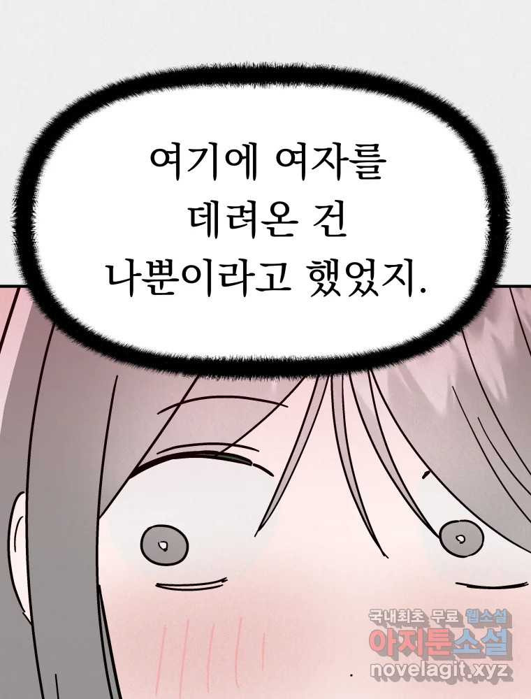 클로버 카페 메이드씨 27화 - 웹툰 이미지 55