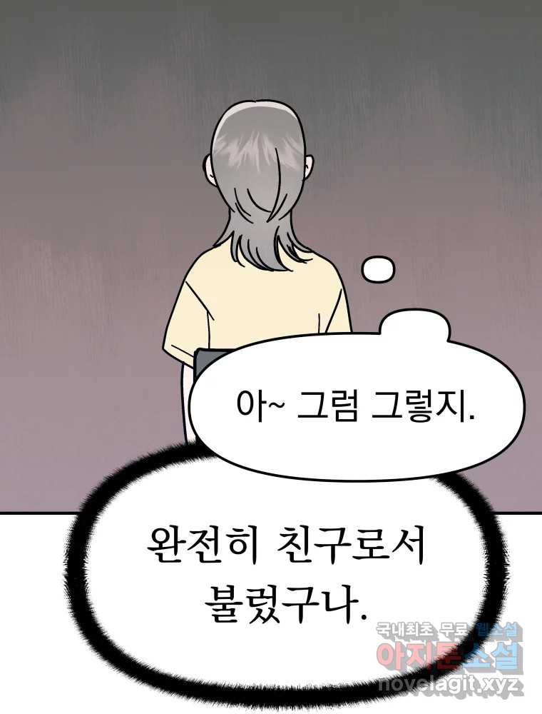 클로버 카페 메이드씨 27화 - 웹툰 이미지 63