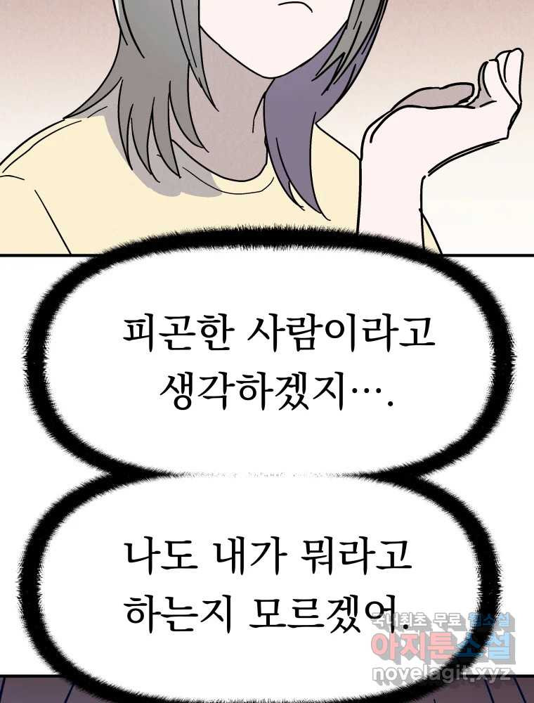 클로버 카페 메이드씨 27화 - 웹툰 이미지 70