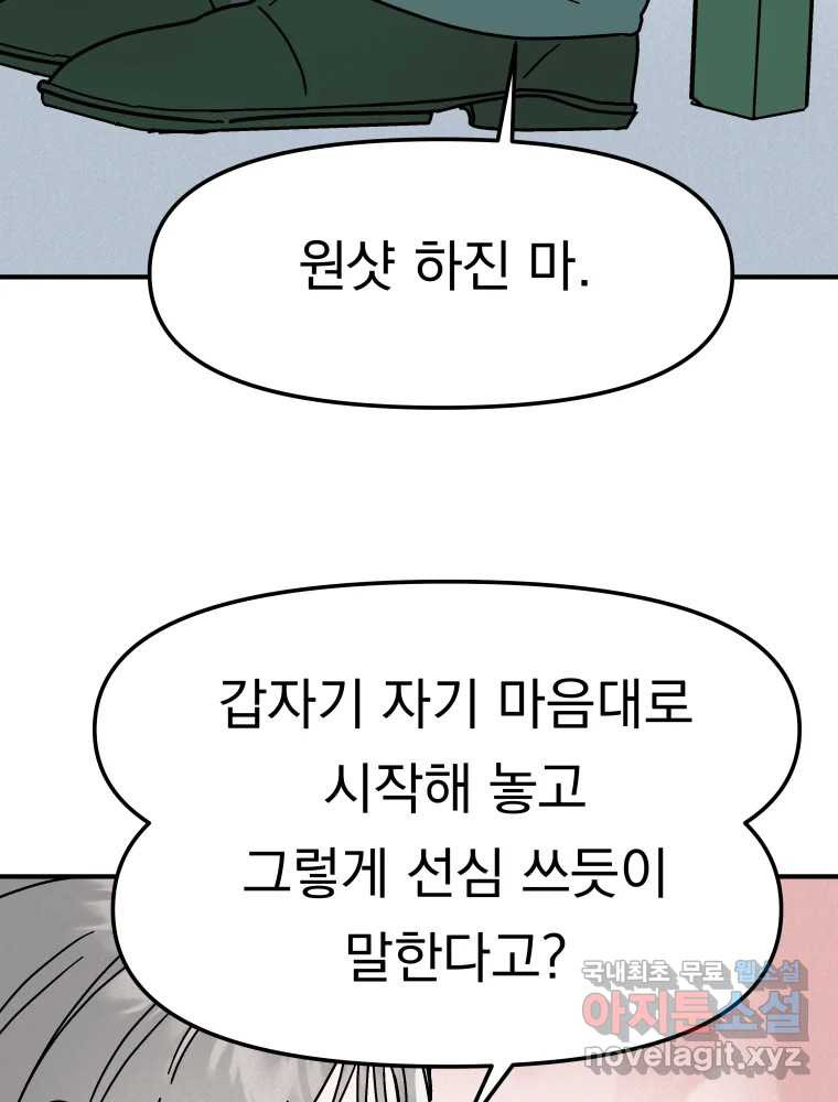 클로버 카페 메이드씨 27화 - 웹툰 이미지 93