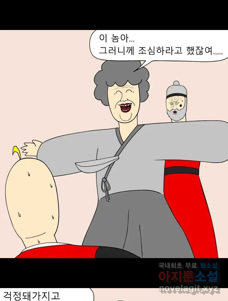 금수친구들 시즌3 88화 폭풍을 부르는 조선 구원 대작전!(20) - 웹툰 이미지 2